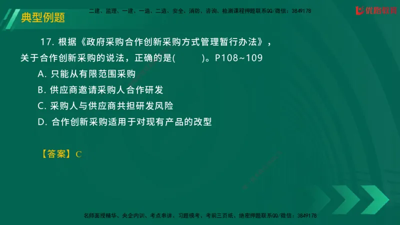 2025一建《工程法规》大V冲刺密训01-02（两次课全）在线观看_2026年一建法规_2025年一建法规SVIP_04-冲刺串讲✿考点强化✿小灶集训_07-法规《冲刺密训班》陈印YL推荐