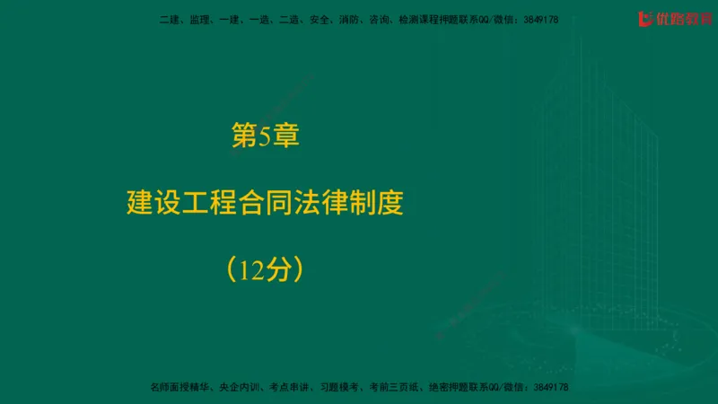 2025一建《工程法规》大V冲刺密训01-02（两次课全）在线观看_2026年一建法规_2025年一建法规SVIP_04-冲刺串讲✿考点强化✿小灶集训_07-法规《冲刺密训班》陈印YL推荐