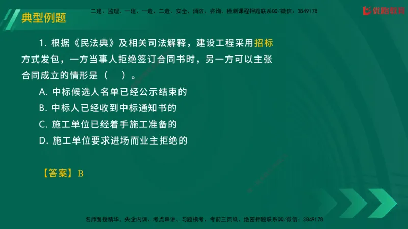 2025一建《工程法规》大V冲刺密训01-02（两次课全）在线观看_2026年一建法规_2025年一建法规SVIP_04-冲刺串讲✿考点强化✿小灶集训_07-法规《冲刺密训班》陈印YL推荐