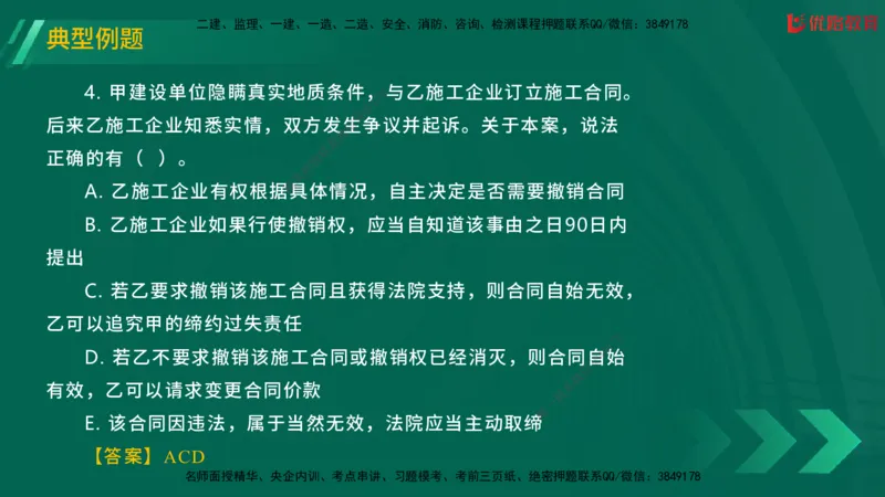 2025一建《工程法规》大V冲刺密训01-02（两次课全）在线观看_2026年一建法规_2025年一建法规SVIP_04-冲刺串讲✿考点强化✿小灶集训_07-法规《冲刺密训班》陈印YL推荐