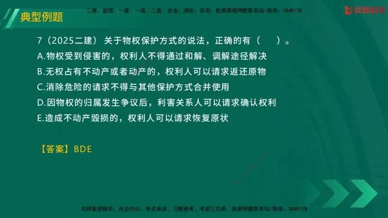 2025一建《工程法规》大V冲刺密训01-02（两次课全）在线观看_2026年一建法规_2025年一建法规SVIP_04-冲刺串讲✿考点强化✿小灶集训_07-法规《冲刺密训班》陈印YL推荐