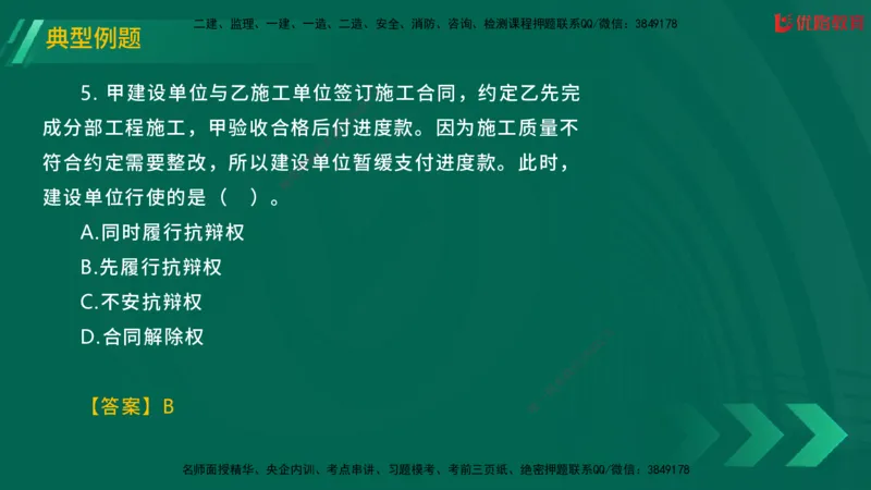 2025一建《工程法规》大V冲刺密训01-02（两次课全）在线观看_2026年一建法规_2025年一建法规SVIP_04-冲刺串讲✿考点强化✿小灶集训_07-法规《冲刺密训班》陈印YL推荐