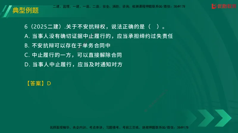 2025一建《工程法规》大V冲刺密训01-02（两次课全）在线观看_2026年一建法规_2025年一建法规SVIP_04-冲刺串讲✿考点强化✿小灶集训_07-法规《冲刺密训班》陈印YL推荐