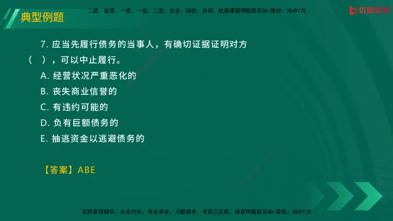 2025一建《工程法规》大V冲刺密训01-02（两次课全）在线观看_2026年一建法规_2025年一建法规SVIP_04-冲刺串讲✿考点强化✿小灶集训_07-法规《冲刺密训班》陈印YL推荐