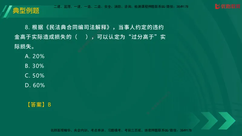 2025一建《工程法规》大V冲刺密训01-02（两次课全）在线观看_2026年一建法规_2025年一建法规SVIP_04-冲刺串讲✿考点强化✿小灶集训_07-法规《冲刺密训班》陈印YL推荐