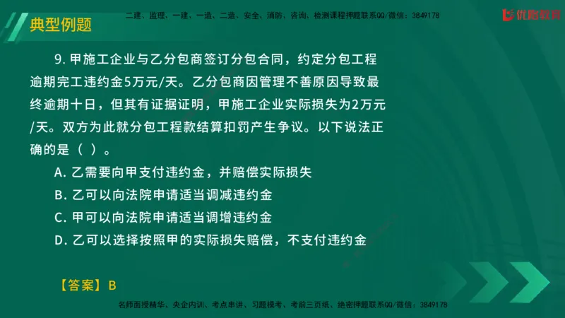 2025一建《工程法规》大V冲刺密训01-02（两次课全）在线观看_2026年一建法规_2025年一建法规SVIP_04-冲刺串讲✿考点强化✿小灶集训_07-法规《冲刺密训班》陈印YL推荐