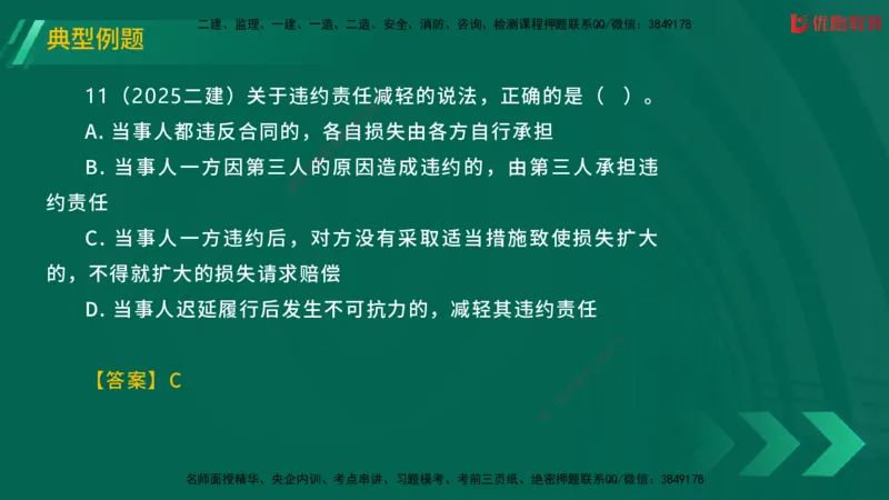2025一建《工程法规》大V冲刺密训01-02（两次课全）在线观看_2026年一建法规_2025年一建法规SVIP_04-冲刺串讲✿考点强化✿小灶集训_07-法规《冲刺密训班》陈印YL推荐