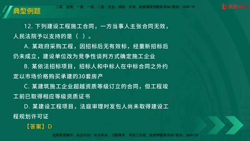 2025一建《工程法规》大V冲刺密训01-02（两次课全）在线观看_2026年一建法规_2025年一建法规SVIP_04-冲刺串讲✿考点强化✿小灶集训_07-法规《冲刺密训班》陈印YL推荐