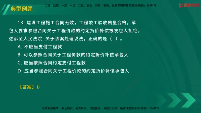 2025一建《工程法规》大V冲刺密训01-02（两次课全）在线观看_2026年一建法规_2025年一建法规SVIP_04-冲刺串讲✿考点强化✿小灶集训_07-法规《冲刺密训班》陈印YL推荐