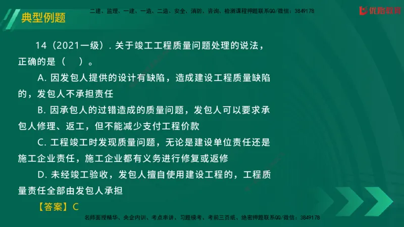 2025一建《工程法规》大V冲刺密训01-02（两次课全）在线观看_2026年一建法规_2025年一建法规SVIP_04-冲刺串讲✿考点强化✿小灶集训_07-法规《冲刺密训班》陈印YL推荐