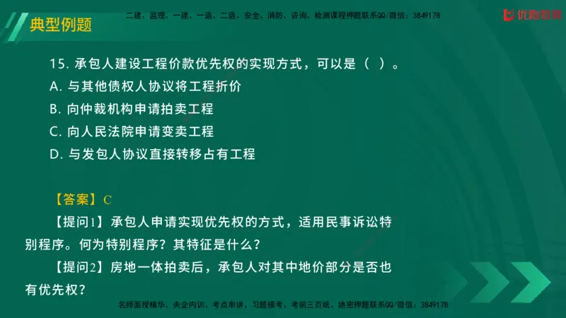 2025一建《工程法规》大V冲刺密训01-02（两次课全）在线观看_2026年一建法规_2025年一建法规SVIP_04-冲刺串讲✿考点强化✿小灶集训_07-法规《冲刺密训班》陈印YL推荐