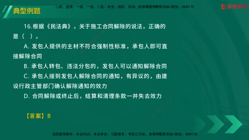 2025一建《工程法规》大V冲刺密训01-02（两次课全）在线观看_2026年一建法规_2025年一建法规SVIP_04-冲刺串讲✿考点强化✿小灶集训_07-法规《冲刺密训班》陈印YL推荐