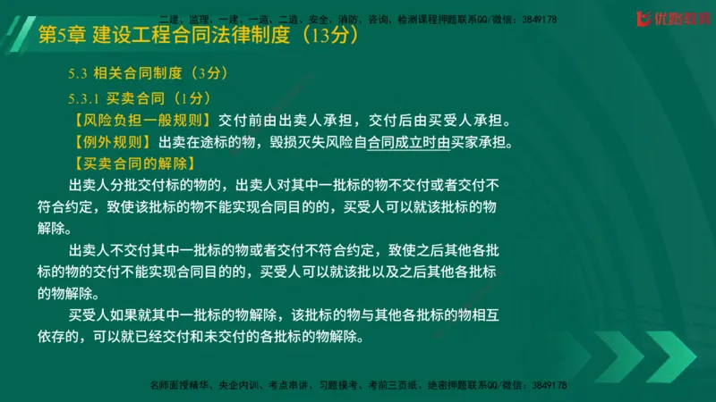 2025一建《工程法规》大V冲刺密训01-02（两次课全）在线观看_2026年一建法规_2025年一建法规SVIP_04-冲刺串讲✿考点强化✿小灶集训_07-法规《冲刺密训班》陈印YL推荐