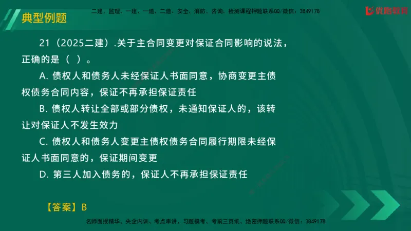 2025一建《工程法规》大V冲刺密训01-02（两次课全）在线观看_2026年一建法规_2025年一建法规SVIP_04-冲刺串讲✿考点强化✿小灶集训_07-法规《冲刺密训班》陈印YL推荐