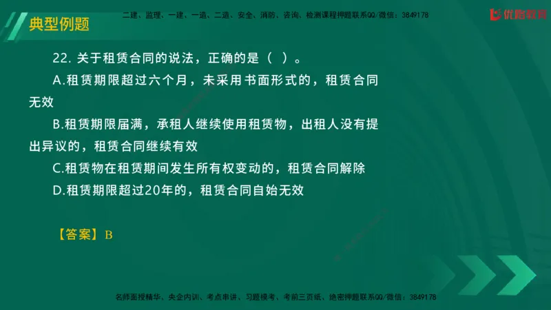 2025一建《工程法规》大V冲刺密训01-02（两次课全）在线观看_2026年一建法规_2025年一建法规SVIP_04-冲刺串讲✿考点强化✿小灶集训_07-法规《冲刺密训班》陈印YL推荐