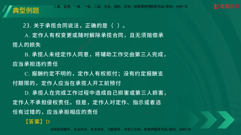 2025一建《工程法规》大V冲刺密训01-02（两次课全）在线观看_2026年一建法规_2025年一建法规SVIP_04-冲刺串讲✿考点强化✿小灶集训_07-法规《冲刺密训班》陈印YL推荐