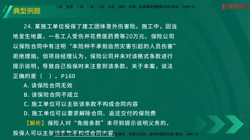2025一建《工程法规》大V冲刺密训01-02（两次课全）在线观看_2026年一建法规_2025年一建法规SVIP_04-冲刺串讲✿考点强化✿小灶集训_07-法规《冲刺密训班》陈印YL推荐