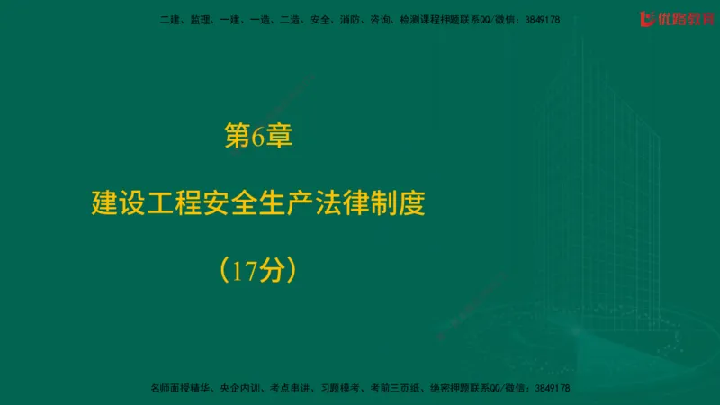 2025一建《工程法规》大V冲刺密训01-02（两次课全）在线观看_2026年一建法规_2025年一建法规SVIP_04-冲刺串讲✿考点强化✿小灶集训_07-法规《冲刺密训班》陈印YL推荐