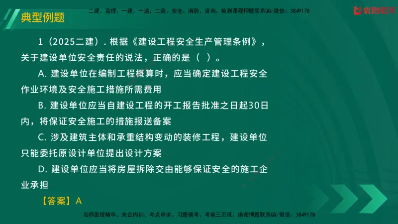 2025一建《工程法规》大V冲刺密训01-02（两次课全）在线观看_2026年一建法规_2025年一建法规SVIP_04-冲刺串讲✿考点强化✿小灶集训_07-法规《冲刺密训班》陈印YL推荐