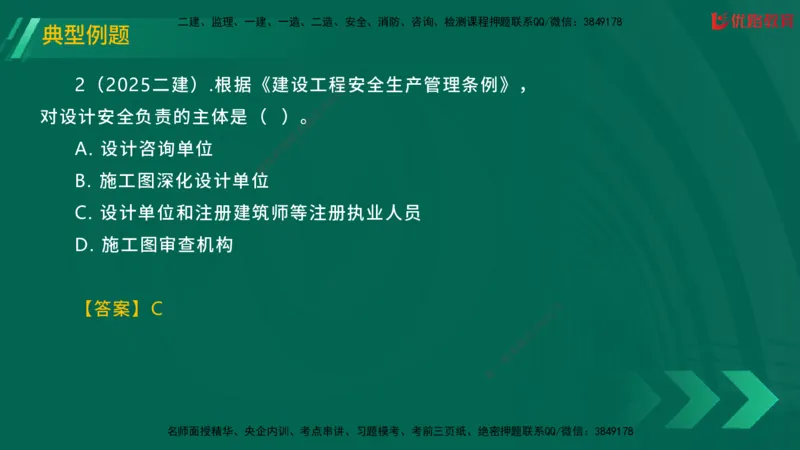 2025一建《工程法规》大V冲刺密训01-02（两次课全）在线观看_2026年一建法规_2025年一建法规SVIP_04-冲刺串讲✿考点强化✿小灶集训_07-法规《冲刺密训班》陈印YL推荐