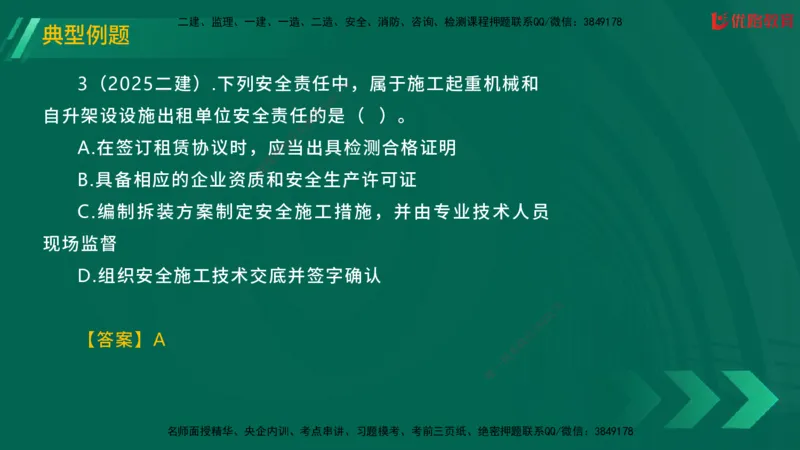 2025一建《工程法规》大V冲刺密训01-02（两次课全）在线观看_2026年一建法规_2025年一建法规SVIP_04-冲刺串讲✿考点强化✿小灶集训_07-法规《冲刺密训班》陈印YL推荐
