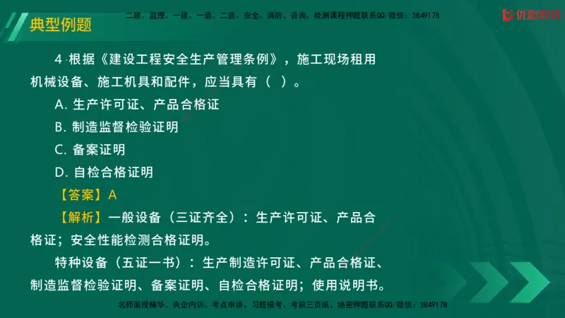 2025一建《工程法规》大V冲刺密训01-02（两次课全）在线观看_2026年一建法规_2025年一建法规SVIP_04-冲刺串讲✿考点强化✿小灶集训_07-法规《冲刺密训班》陈印YL推荐