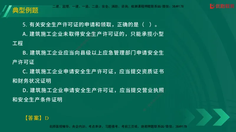 2025一建《工程法规》大V冲刺密训01-02（两次课全）在线观看_2026年一建法规_2025年一建法规SVIP_04-冲刺串讲✿考点强化✿小灶集训_07-法规《冲刺密训班》陈印YL推荐