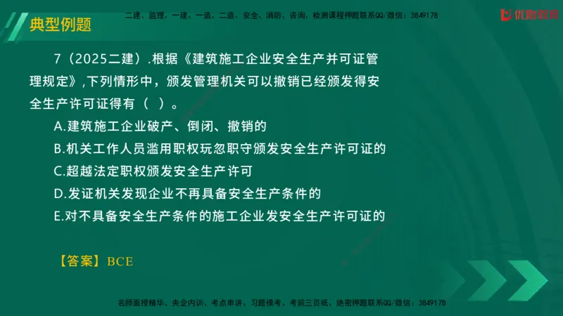 2025一建《工程法规》大V冲刺密训01-02（两次课全）在线观看_2026年一建法规_2025年一建法规SVIP_04-冲刺串讲✿考点强化✿小灶集训_07-法规《冲刺密训班》陈印YL推荐