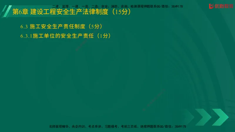 2025一建《工程法规》大V冲刺密训01-02（两次课全）在线观看_2026年一建法规_2025年一建法规SVIP_04-冲刺串讲✿考点强化✿小灶集训_07-法规《冲刺密训班》陈印YL推荐