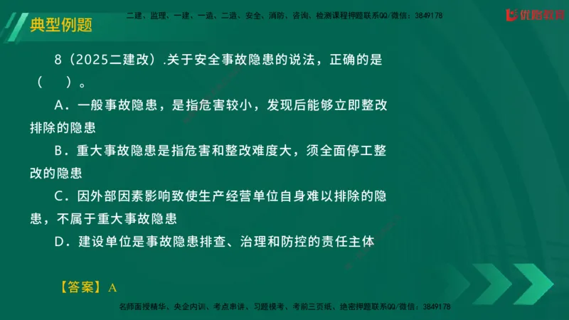 2025一建《工程法规》大V冲刺密训01-02（两次课全）在线观看_2026年一建法规_2025年一建法规SVIP_04-冲刺串讲✿考点强化✿小灶集训_07-法规《冲刺密训班》陈印YL推荐
