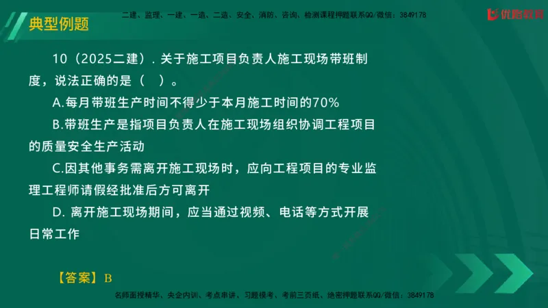 2025一建《工程法规》大V冲刺密训01-02（两次课全）在线观看_2026年一建法规_2025年一建法规SVIP_04-冲刺串讲✿考点强化✿小灶集训_07-法规《冲刺密训班》陈印YL推荐