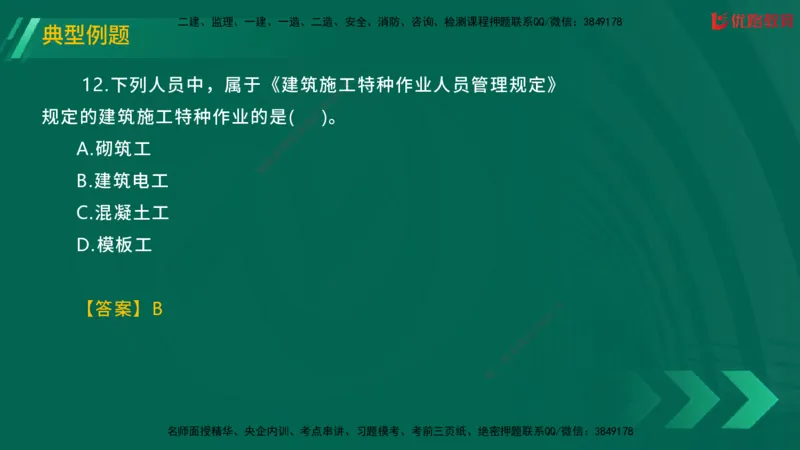 2025一建《工程法规》大V冲刺密训01-02（两次课全）在线观看_2026年一建法规_2025年一建法规SVIP_04-冲刺串讲✿考点强化✿小灶集训_07-法规《冲刺密训班》陈印YL推荐