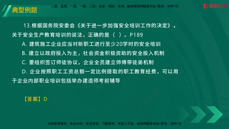 2025一建《工程法规》大V冲刺密训01-02（两次课全）在线观看_2026年一建法规_2025年一建法规SVIP_04-冲刺串讲✿考点强化✿小灶集训_07-法规《冲刺密训班》陈印YL推荐