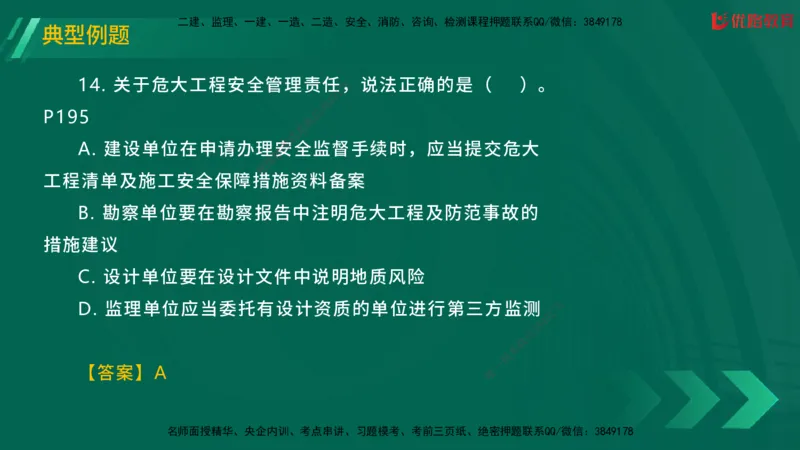 2025一建《工程法规》大V冲刺密训01-02（两次课全）在线观看_2026年一建法规_2025年一建法规SVIP_04-冲刺串讲✿考点强化✿小灶集训_07-法规《冲刺密训班》陈印YL推荐