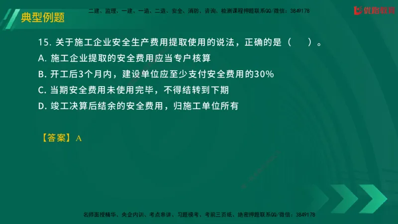 2025一建《工程法规》大V冲刺密训01-02（两次课全）在线观看_2026年一建法规_2025年一建法规SVIP_04-冲刺串讲✿考点强化✿小灶集训_07-法规《冲刺密训班》陈印YL推荐