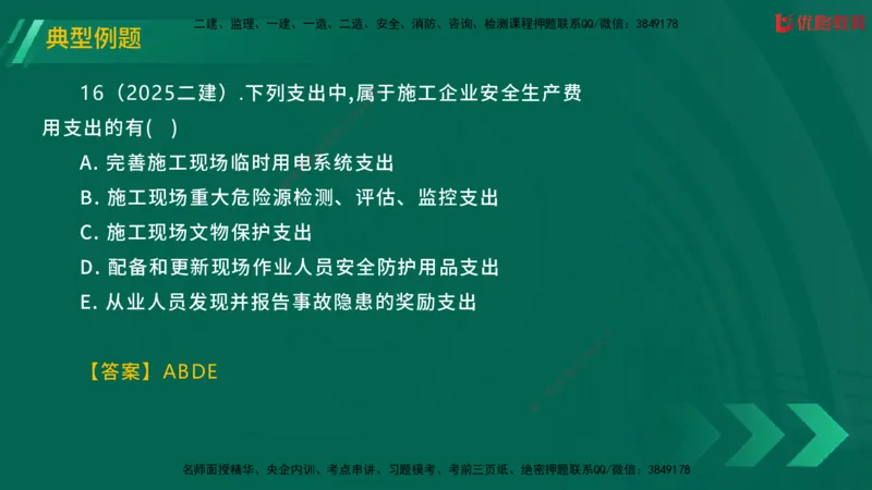 2025一建《工程法规》大V冲刺密训01-02（两次课全）在线观看_2026年一建法规_2025年一建法规SVIP_04-冲刺串讲✿考点强化✿小灶集训_07-法规《冲刺密训班》陈印YL推荐
