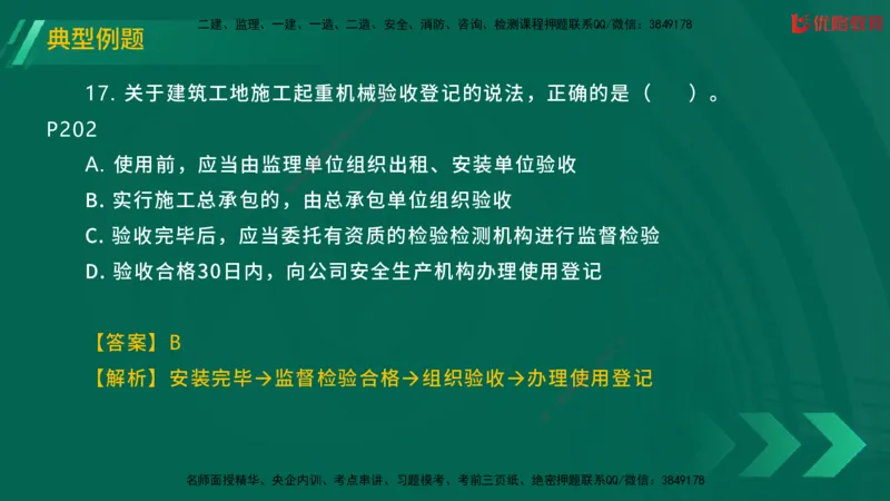 2025一建《工程法规》大V冲刺密训01-02（两次课全）在线观看_2026年一建法规_2025年一建法规SVIP_04-冲刺串讲✿考点强化✿小灶集训_07-法规《冲刺密训班》陈印YL推荐