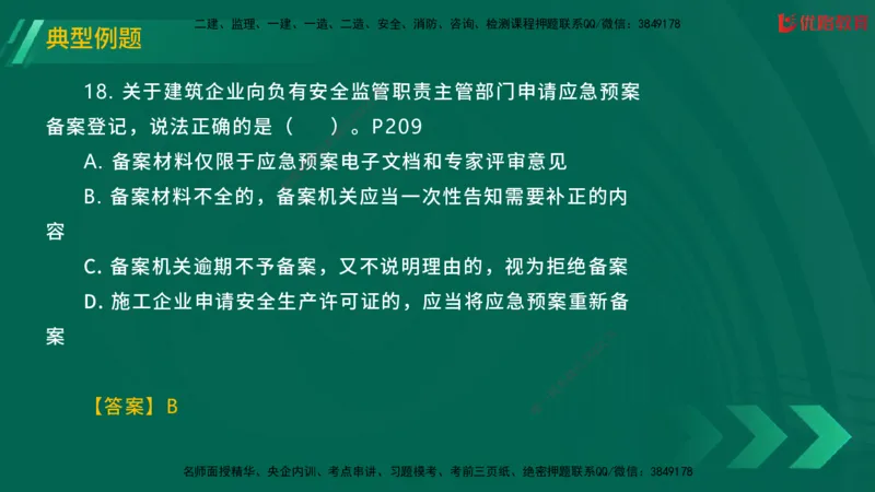 2025一建《工程法规》大V冲刺密训01-02（两次课全）在线观看_2026年一建法规_2025年一建法规SVIP_04-冲刺串讲✿考点强化✿小灶集训_07-法规《冲刺密训班》陈印YL推荐