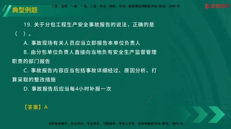 2025一建《工程法规》大V冲刺密训01-02（两次课全）在线观看_2026年一建法规_2025年一建法规SVIP_04-冲刺串讲✿考点强化✿小灶集训_07-法规《冲刺密训班》陈印YL推荐