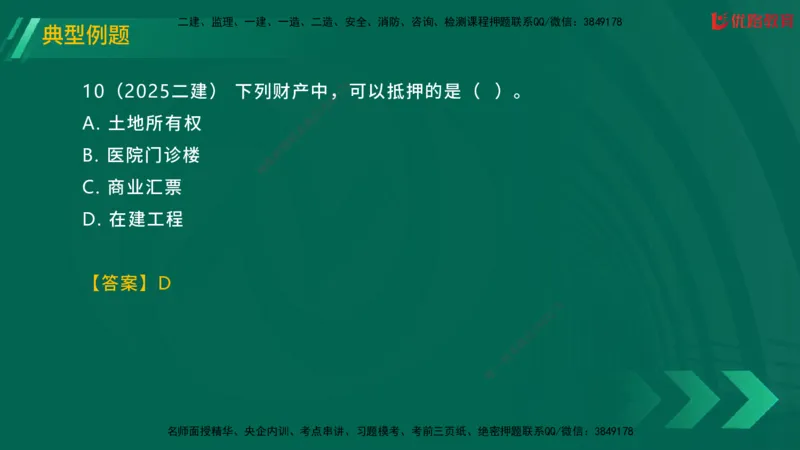 2025一建《工程法规》大V冲刺密训01-02（两次课全）在线观看_2026年一建法规_2025年一建法规SVIP_04-冲刺串讲✿考点强化✿小灶集训_07-法规《冲刺密训班》陈印YL推荐