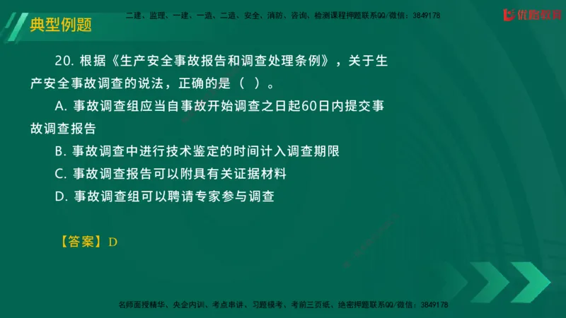 2025一建《工程法规》大V冲刺密训01-02（两次课全）在线观看_2026年一建法规_2025年一建法规SVIP_04-冲刺串讲✿考点强化✿小灶集训_07-法规《冲刺密训班》陈印YL推荐