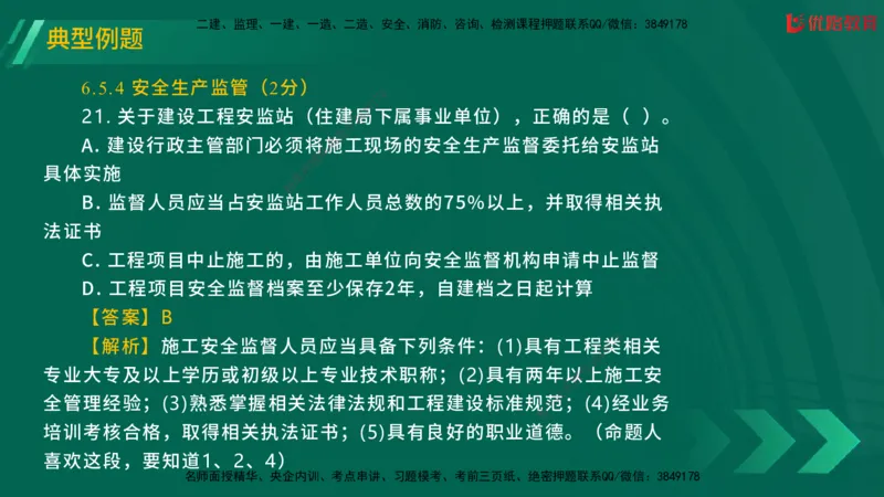 2025一建《工程法规》大V冲刺密训01-02（两次课全）在线观看_2026年一建法规_2025年一建法规SVIP_04-冲刺串讲✿考点强化✿小灶集训_07-法规《冲刺密训班》陈印YL推荐