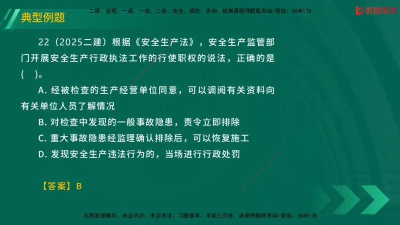 2025一建《工程法规》大V冲刺密训01-02（两次课全）在线观看_2026年一建法规_2025年一建法规SVIP_04-冲刺串讲✿考点强化✿小灶集训_07-法规《冲刺密训班》陈印YL推荐