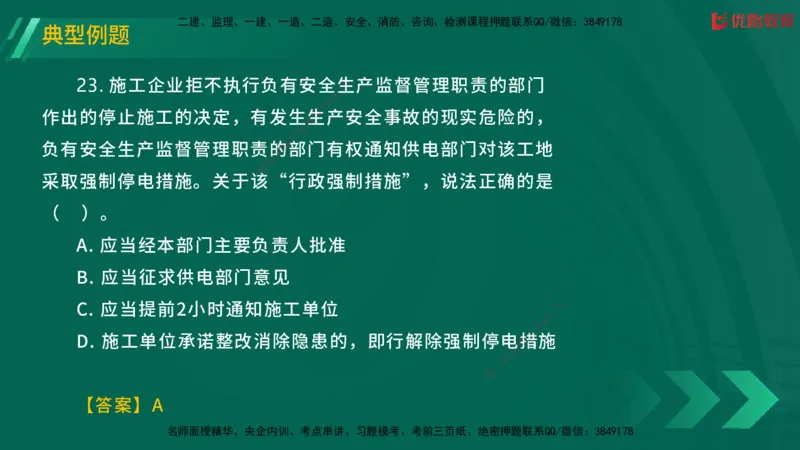 2025一建《工程法规》大V冲刺密训01-02（两次课全）在线观看_2026年一建法规_2025年一建法规SVIP_04-冲刺串讲✿考点强化✿小灶集训_07-法规《冲刺密训班》陈印YL推荐