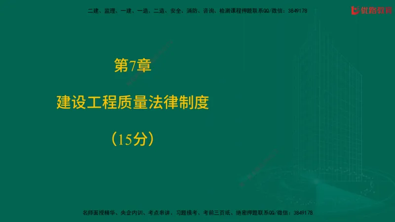 2025一建《工程法规》大V冲刺密训01-02（两次课全）在线观看_2026年一建法规_2025年一建法规SVIP_04-冲刺串讲✿考点强化✿小灶集训_07-法规《冲刺密训班》陈印YL推荐
