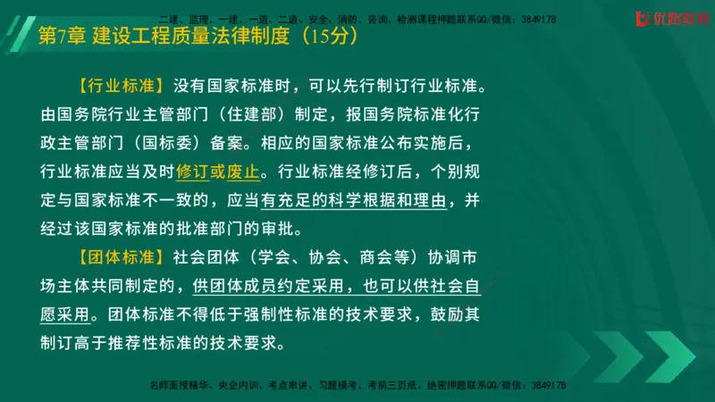 2025一建《工程法规》大V冲刺密训01-02（两次课全）在线观看_2026年一建法规_2025年一建法规SVIP_04-冲刺串讲✿考点强化✿小灶集训_07-法规《冲刺密训班》陈印YL推荐
