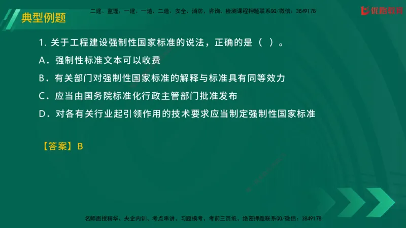 2025一建《工程法规》大V冲刺密训01-02（两次课全）在线观看_2026年一建法规_2025年一建法规SVIP_04-冲刺串讲✿考点强化✿小灶集训_07-法规《冲刺密训班》陈印YL推荐