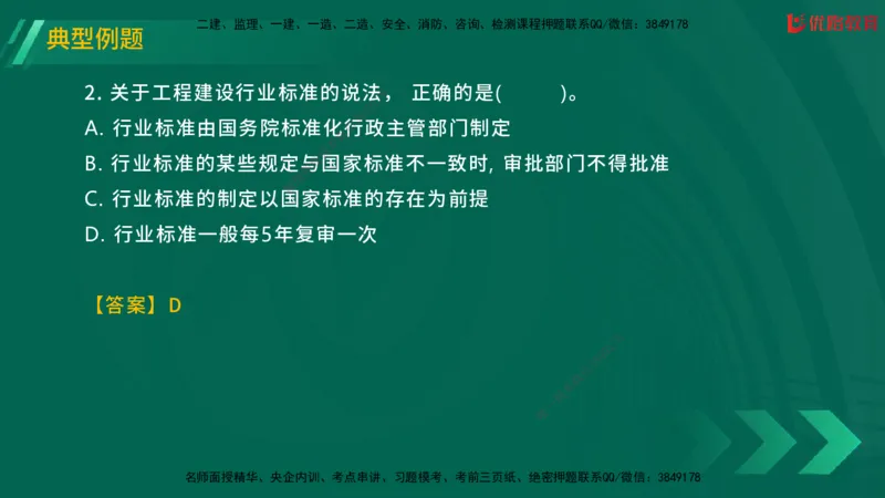 2025一建《工程法规》大V冲刺密训01-02（两次课全）在线观看_2026年一建法规_2025年一建法规SVIP_04-冲刺串讲✿考点强化✿小灶集训_07-法规《冲刺密训班》陈印YL推荐