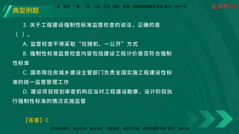 2025一建《工程法规》大V冲刺密训01-02（两次课全）在线观看_2026年一建法规_2025年一建法规SVIP_04-冲刺串讲✿考点强化✿小灶集训_07-法规《冲刺密训班》陈印YL推荐