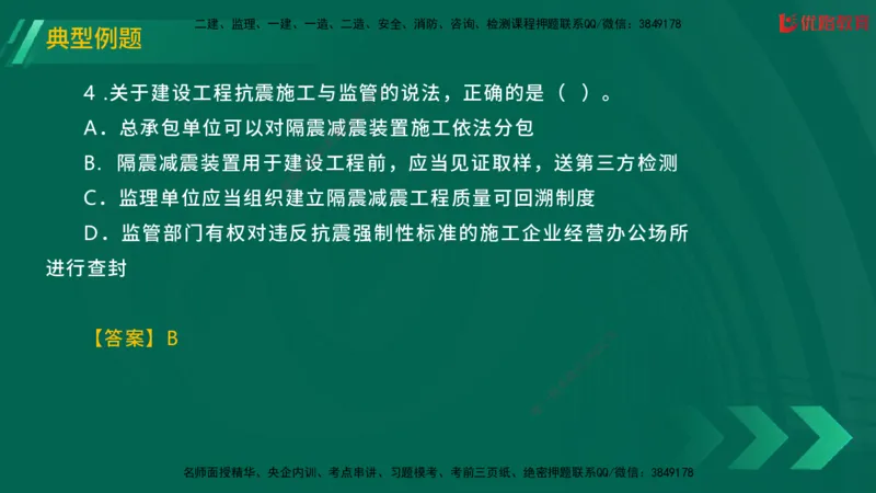 2025一建《工程法规》大V冲刺密训01-02（两次课全）在线观看_2026年一建法规_2025年一建法规SVIP_04-冲刺串讲✿考点强化✿小灶集训_07-法规《冲刺密训班》陈印YL推荐